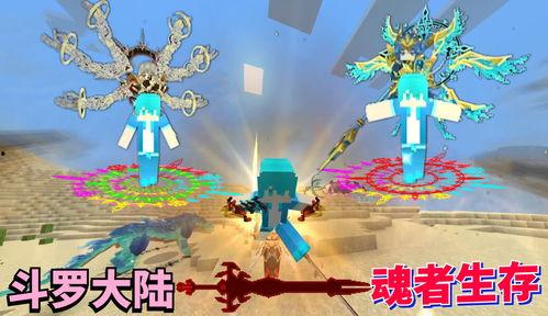 魂者大陆生存最新爆料下载,生存秘籍与最新爆料深度解析 第1张 魂者大陆生存最新爆料下载,生存秘籍与最新爆料深度解析 第1张